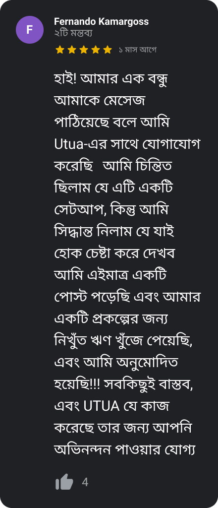 ক্লাব UTUA-তে ফার্নান্দোর অভিজ্ঞতার সাক্ষাৎকার