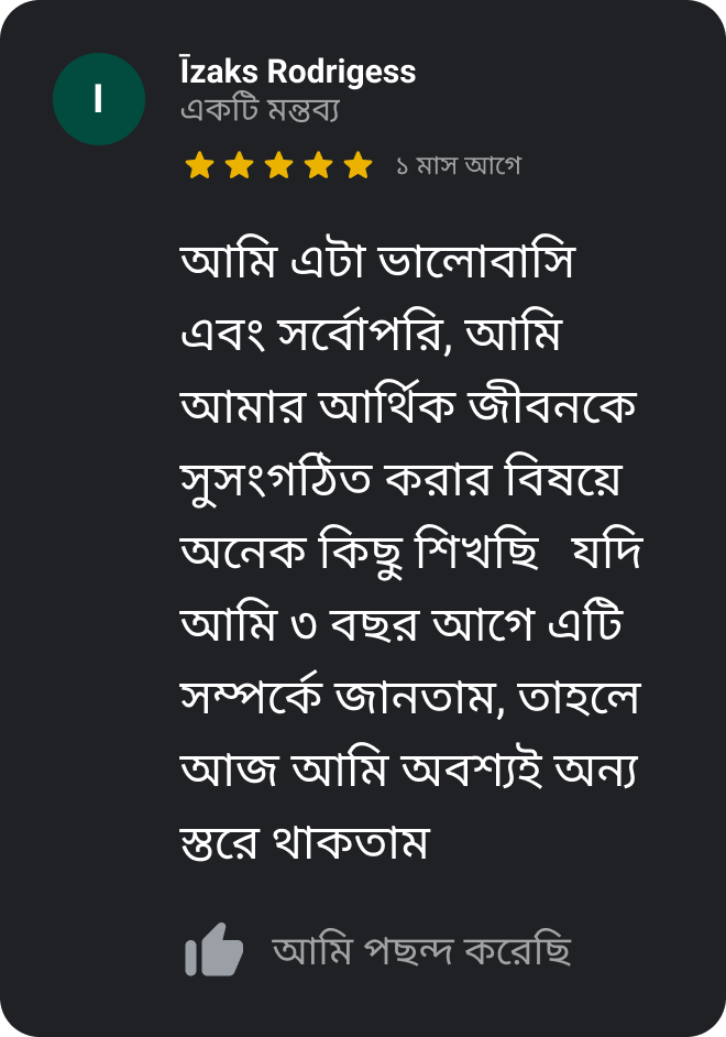 ক্লাব UTUA-তে ইসাকের অভিজ্ঞতার সাক্ষাৎকার
