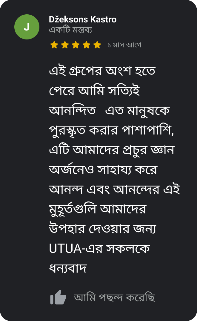 ক্লাব UTUA-তে জ্যাকসনের অভিজ্ঞতার সাক্ষাৎকার