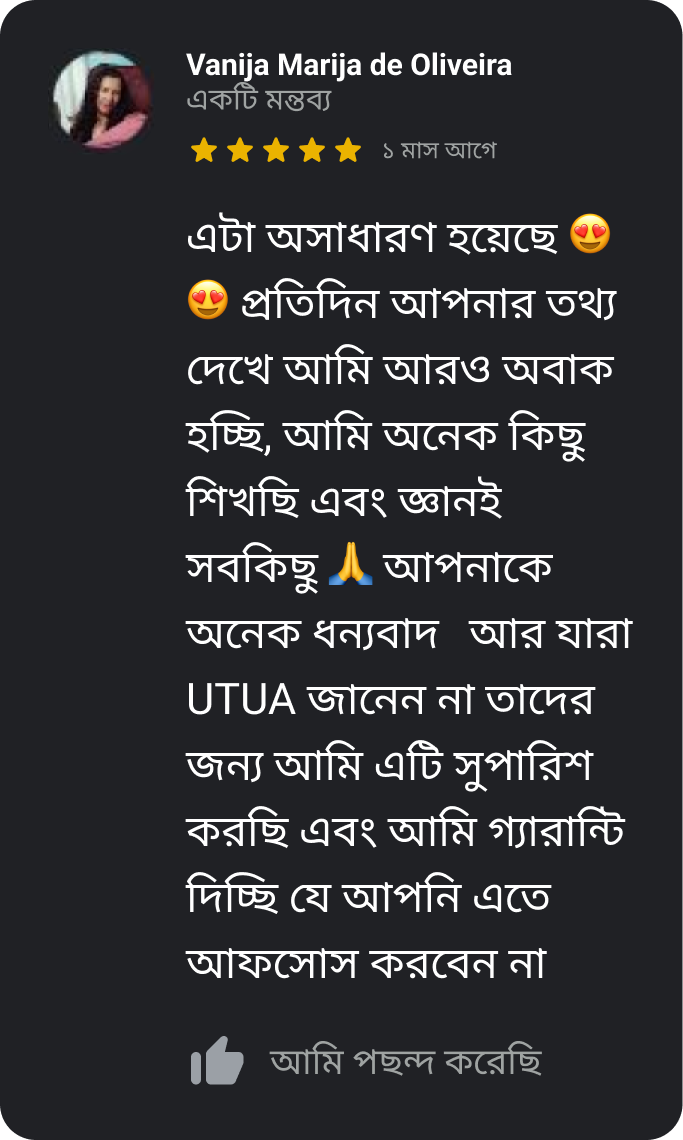 ক্লাব UTUA-তে ভানিয়ার অভিজ্ঞতার সাক্ষাৎকার