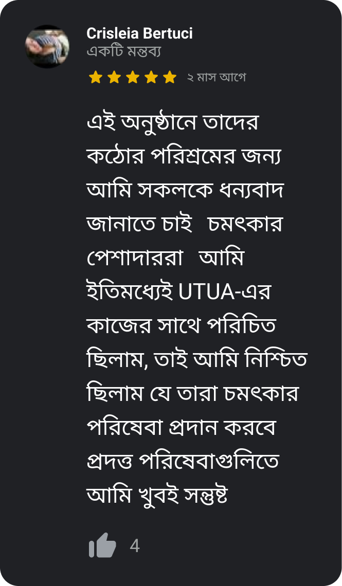 ক্লাব UTUA-তে ক্রিসলেয়ার অভিজ্ঞতার সাক্ষাৎকার
